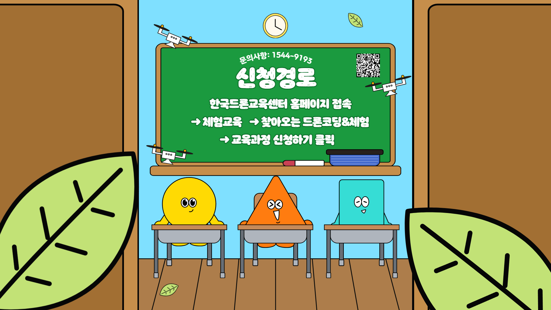 드론코딩반 과정 안내12